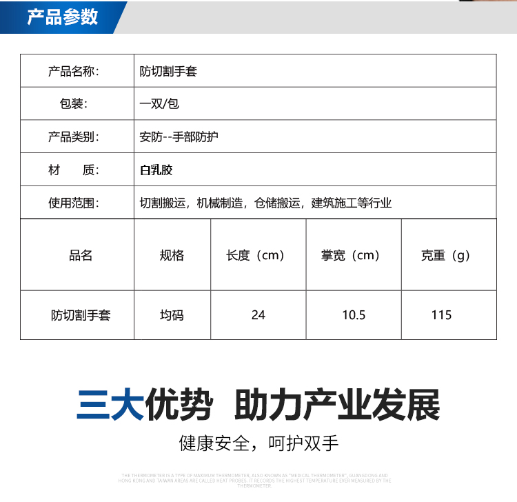 多晶白色防割手套詳情頁(yè)_02.jpg